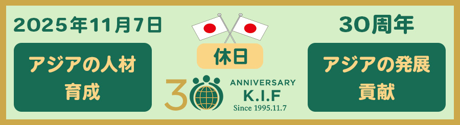 創立記念日休業