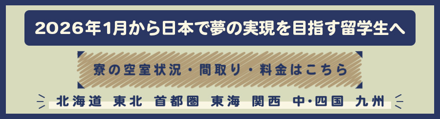 空室状況①