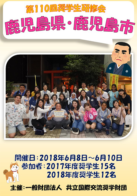 第103回　奨学生研究会in金沢