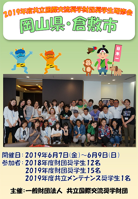 第103回　奨学生研究会in金沢
