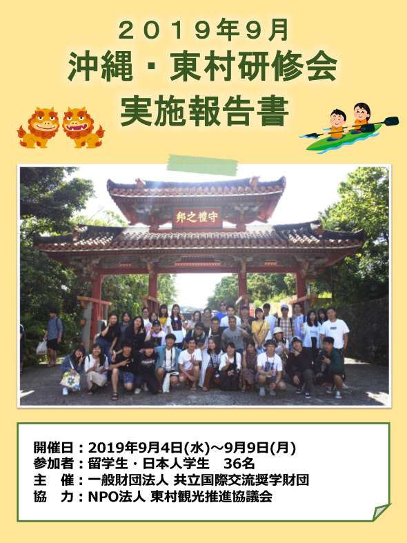 2019年8月北海道・標津研修会